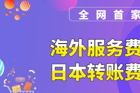 代购一般收多少服务费