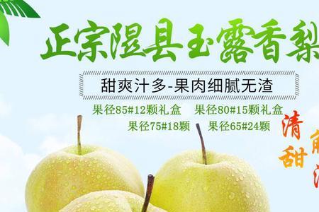 玉露香梨六月份管理技术