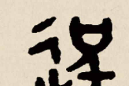 逞强是不是好词