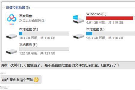 c盘一百g怎么会满了
