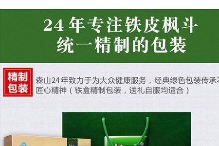 铁皮枫斗保质期