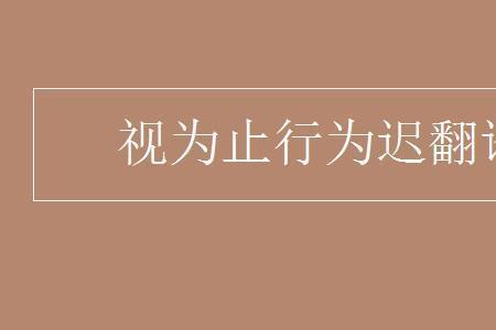 吾见其难为的其的意思