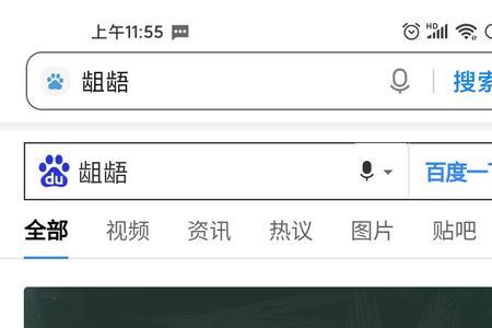 齷緗这么读