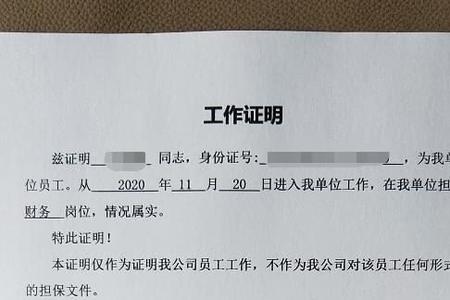 开在职证明一般做什么用