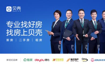 贝壳的家家支付靠谱吗