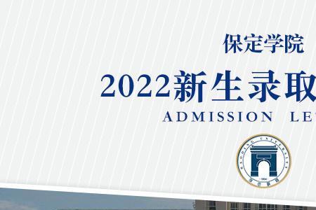 2022保定大学开学时间