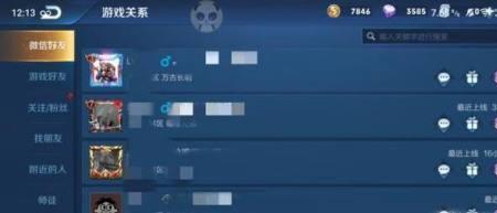 王者的微信好友怎么查看是谁