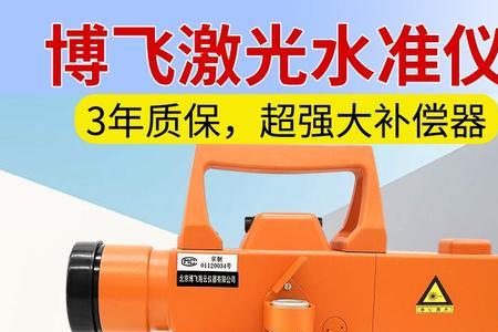 博飞dzs3-1水准仪调校