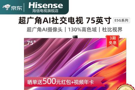 海信e5g和e52g有什么区别