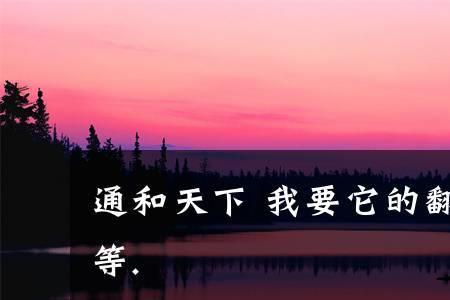 执敲扑而鞭笞天下的读音