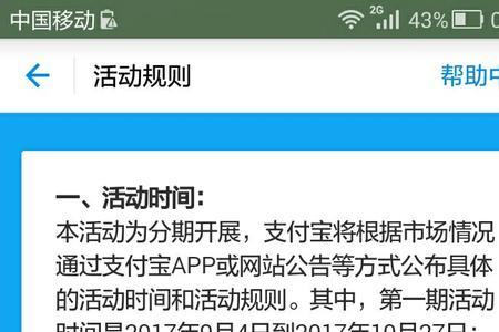 支付宝红包码 规则
