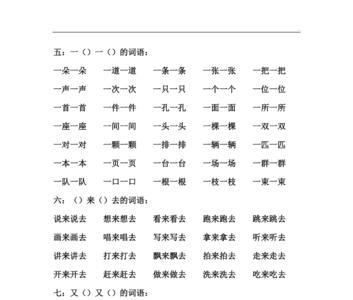 红扑扑ABB照样子写词语