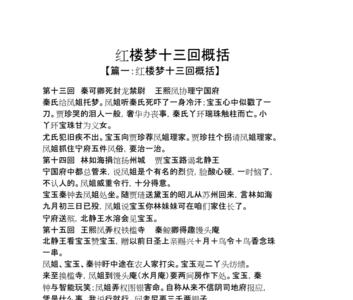 红楼梦第一百零四回概括