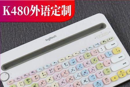 k480键盘使用技巧