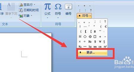 垂直符号怎么在word弄出来