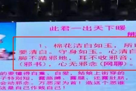 奉身如玉和守身如玉区别