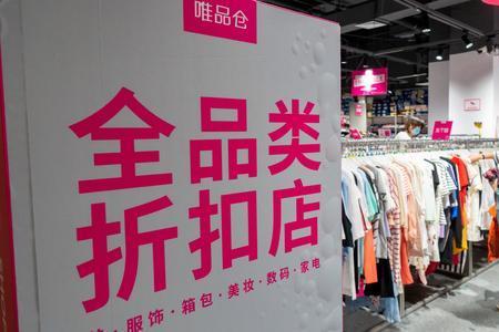 唯品会东西是品牌清库存的么