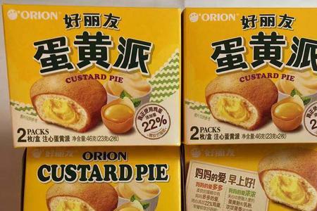 蛋黄派保质期