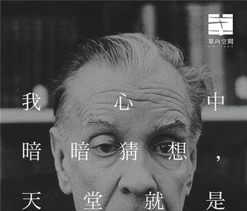 博尔赫斯父亲