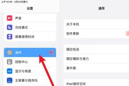 ipad桌面时间设置