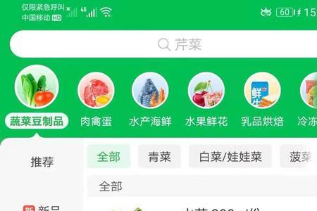 沧州买菜送菜app哪个好