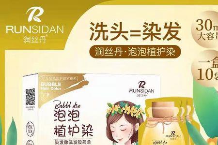 润丝丹泡泡慕斯染发剂安全吗