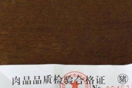 屠宰证a证b证的区别