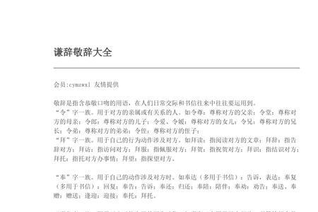 心领了是敬辞还是谦词