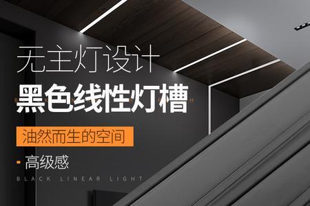 线形灯暗装和嵌入式区别