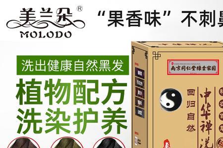 久黑堂染发膏是真的吗