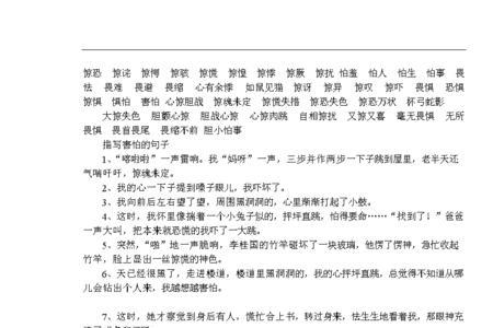 害怕地什么填词语