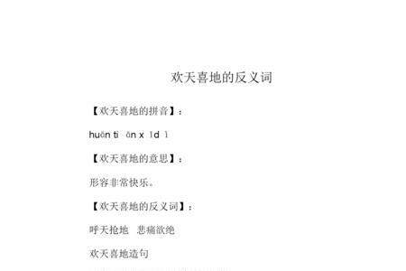 把酒言欢的反义词是什么