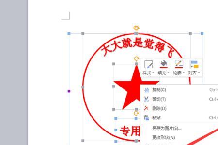 word文档中如何插入png图章
