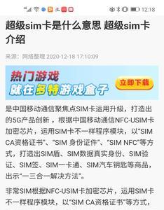 移动超级sim怎么用