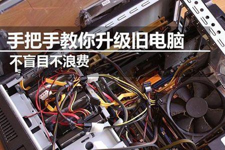 组装电脑升级主要换哪些配件