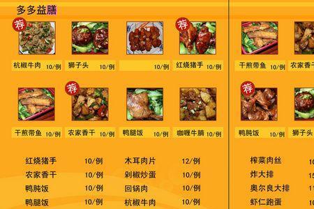 10元快餐的菜谱大全