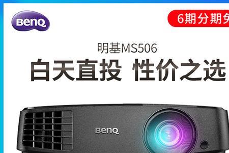 明基ms506使用说明书