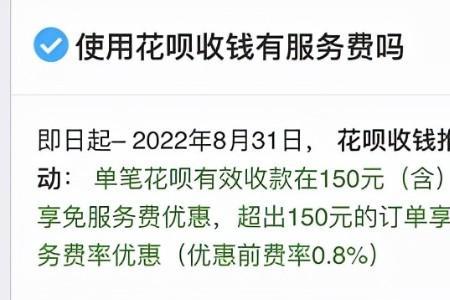 1500花呗收款要多少手续费