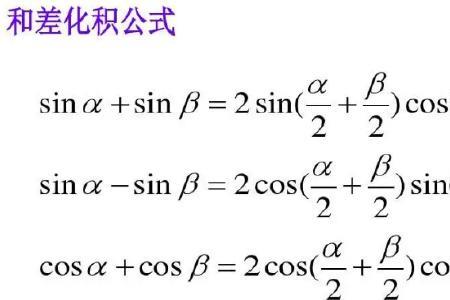 cos求和化简公式