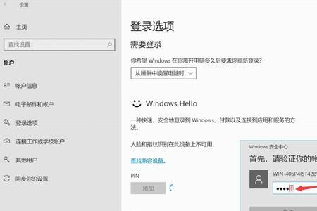 重装系统创建pin码怎么创建