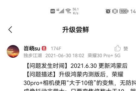 荣耀30防抖功能怎么设置
