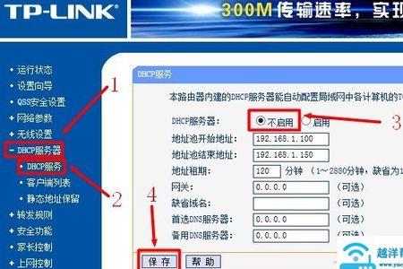 副路由器dhcp怎么关闭