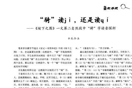 燕山胡骑的读音