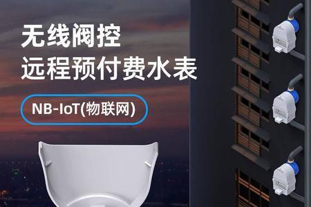 nb-iot物联网水表怎样让它失灵
