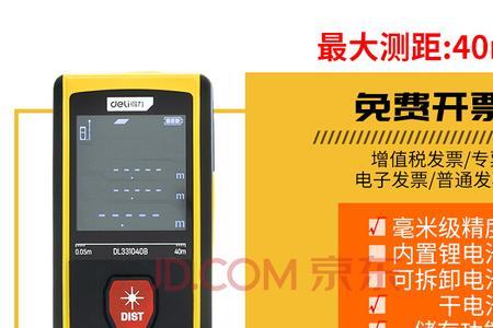 得力dl331040测距仪说明书