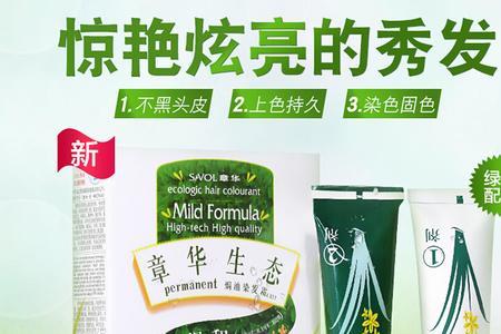 章华染发剂怎么样