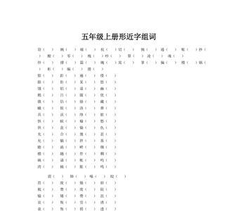 雀的形近字组词