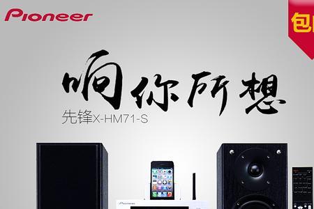 pioneer蓝牙音响怎样配对