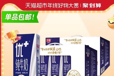 光明有机纯牛奶为什么这么便宜