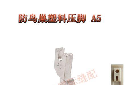杰克a5压脚低怎么调高